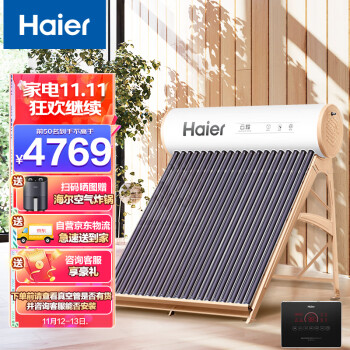 海尔（Haier）太阳能热水器家用一级能效专利聚热环WIFI自动上水光电两用 32支管-245升（适合3-8人） J6