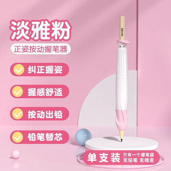 六品堂按动握笔器矫正器铅笔控笔训练正姿小学生幼儿园笔套初学者抓拿笔帽保护套宝宝学写字儿童纠正姿势