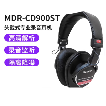 mdr-cd900st价格报价行情- 京东