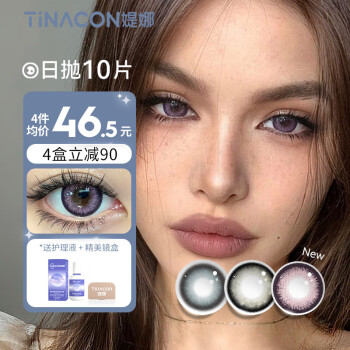 tina美瞳新款- tina美瞳2021年新款- 京东