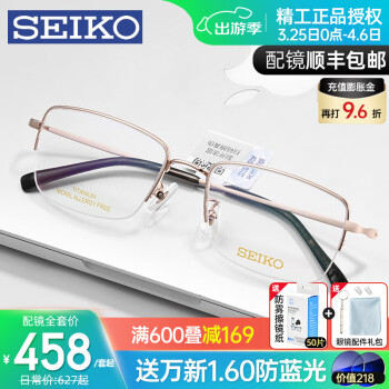 精工(SEIKO)钛架近视眼镜框超轻男士商务半框大脸斯文细框架HC1038 HC1038浅金色01 单镜架不含镜片