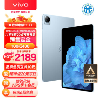 vivo Pad 平板电脑 8GB+128GB 天蓝色 高通骁龙870 航空铝一体化机身 120Hz超感原色屏 44W疾速闪充