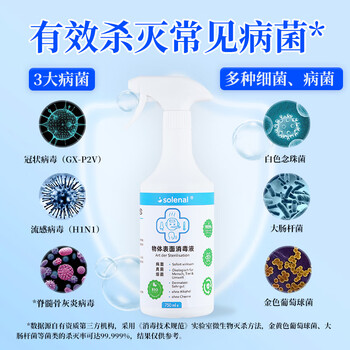 Solenal次氯酸消毒液750ml*2家居除菌消毒喷雾厨房门把手儿童玩具消毒水