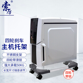 索厉 电脑主机移动托架/台式主机箱架/主机托盘/长宽可伸缩/承重强/四轮锁扣款/黑色/SL-H8