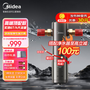 美的（Midea）顶配款上市 前置过滤器 智能自动冲洗 无需手动 净水器 安全环保铜6T 全屋净水器QZBW20S-25Pro