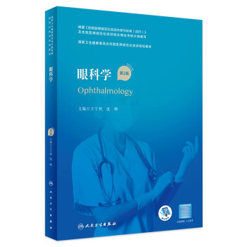 眼科学- 京东
