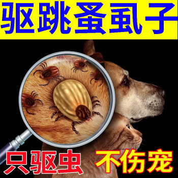 帥哲(shuaizhe)貓狗體外驅蟲狗狗貓咪去除跳蚤蜱蟲蝨子殺蟲劑寵物驅