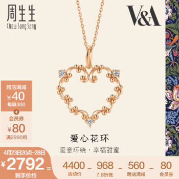 周生生 钻石项链博物馆系列18K玫瑰金心形花环套链93522U定价 47厘米