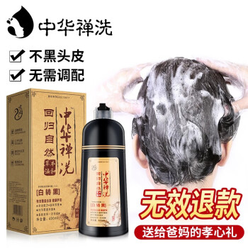 中华禅洗白转黑发洗发水露染发剂400ml 瓶一洗黑染发膏植物泡沫染发剂 中华禅洗白转黑发中华神洗草本禅洗洗发水露染发剂草本禅洗400ml 瓶一洗黑染发 膏植物泡沫染发剂 行情报价价格评测 京东