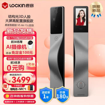 鹿客人脸识别猫眼大屏智能门锁密码锁指纹锁防盗门锁 V5 Air-Y人脸版 适用右开-V5 Air-Y人脸版