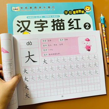 全套2本幼小銜接簡單漢字描紅本生字練字貼兒童學前識字練習冊幼兒園