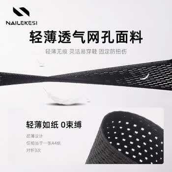 耐力克斯运动护踝防崴脚轻薄绷带固定护脚踝套超薄绑带专业护具 M号一对装