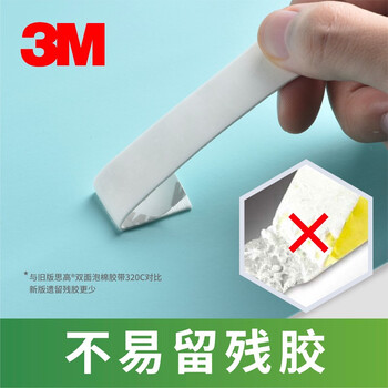 3M 思高 双面胶 双面泡棉胶带(强力型) 办公用品 320C-12 12mm*5.5m 3M 思高 双面胶 双面泡棉胶带(强力型) 办公用品 320C-12 12mm*5.5m