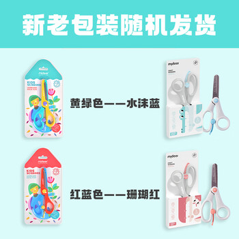 弥鹿（MiDeer）文具儿童剪刀安全圆头幼儿园手工DIY不伤手儿童剪刀-水沫蓝