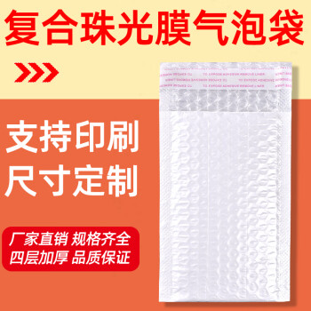 适用于新型复合珠光膜气泡袋防震防水信封袋泡沫自封袋子加厚快递打包袋 11*15+4cm一件700个【图片 价格 品牌 报价】-京东