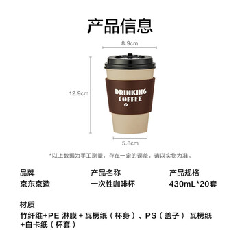 京东京造咖啡杯 一次性杯子纸杯 加厚防烫热饮杯奶茶杯水杯430ml【20套】