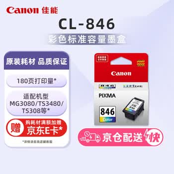 佳能（Canon）CL-846 彩色墨盒(适用MG3080/MG2580S/MG2400/TS3480/TS3380/TS308/TS208/TR4580)