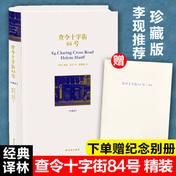 查令十字街84号品牌及商品- 京东