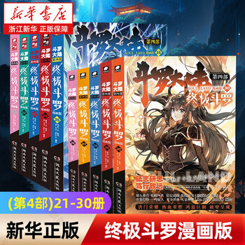 斗罗大陆4型号规格- 京东