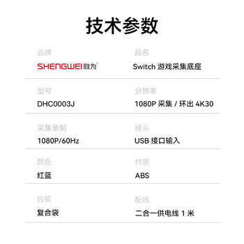 胜为（shengwei）Switch视频采集卡NS便携底座USB3.0直播采集器连接iPad平板笔记本电视拓展坞黑神话悟空 DHC0003J