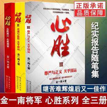 心胜1+2+3 全套三册历史小说 纪实文学报告随笔集 书籍苦