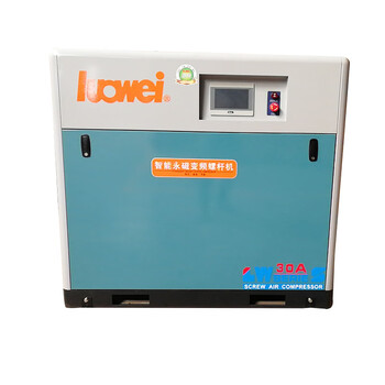 罗威永磁变频螺杆空压机压缩机380v 22kw lw-30pm