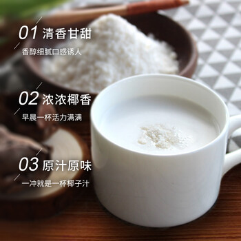 春光食品 海南特产 营养椰子粉320g 生椰拿铁 咖啡伴侣 椰奶椰汁粉