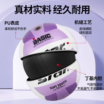 世达（star）排球初中生中考专用5号比赛训练体考标准用球马卡龙白紫VB825C-68