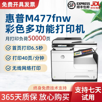 【二手9成新】惠普HPM477dn /479彩色双面打印机 A4激光打印复印扫描传真彩色多功能一体机 HP477fnw（无线打印）