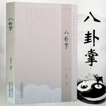 传统八卦掌 第三册 Amazon.com: 八卦转掌秘功eBook : 刘,佳霖编著: Kindle Store