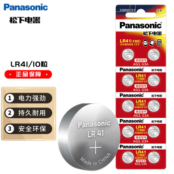 松下（Panasonic）LR41碱性纽扣电池10粒192/AG3/L736/392适用电子手表体温计计算器LR41/2B5C