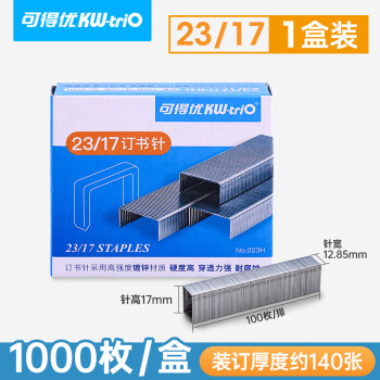 可得优23/17重型订书针办公加厚订书钉强穿透力强耐腐蚀订书机针可订140页