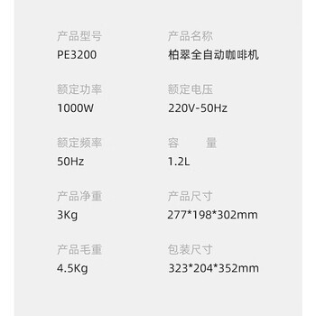 柏翠咖啡机 全自动磨豆粉两用研磨煮一体机容量 【企业采购】/PE3200