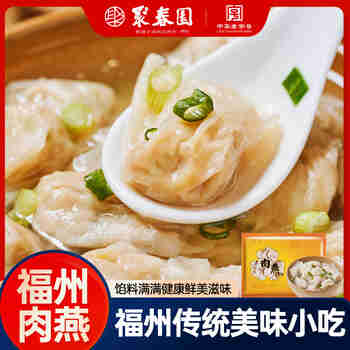 聚春园肉燕福建特产福州三坊七巷太平燕手工馄饨肉燕扁肉儿童小混饨 聚春园肉燕 250g /1袋