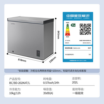 新飞（Frestec）202升减霜冷藏冷冻一级节能省电家用冷柜冰柜卧式冰箱BC/BD-202KAT/L灰