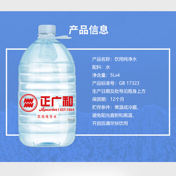 正广和中华老字号 饮用纯净水泡茶水5L*4桶 整箱桶装水
