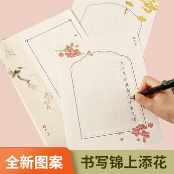 六品堂硬笔书法练习比赛专用中国风学生练字空白米字格田字格写古诗的方格钢笔临摹手写楷书入门加厚精美