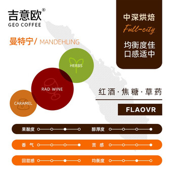 吉意欧GEO曼特宁风味咖啡豆500g阿拉比卡豆中深烘浓烈微酸不涩 吉意欧GEO曼特宁风味咖啡豆500g阿拉比卡豆中深烘浓烈微酸不涩