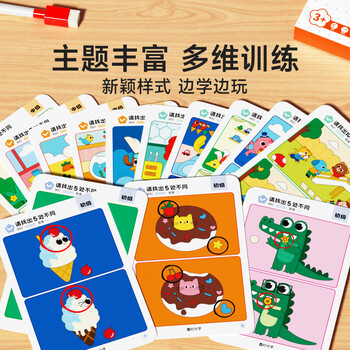 时光学【时光学】专注力找不同训练卡益智游戏儿童智力开发思维训练培养观察力记忆力思维能力