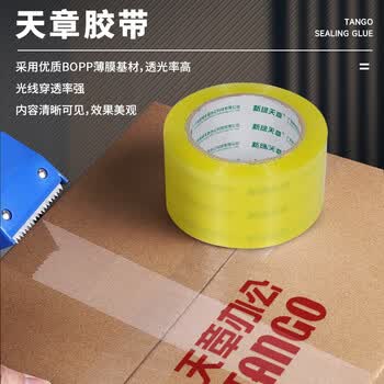 天章 （TANGO）超透明胶带60mm*36.5米 5卷装 高粘封箱胶带 快递办公家用打包 50um 耐拉不断 物流