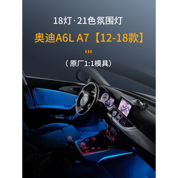世泉(SHIQUAN)适用于奥迪A6L/Q5L/A4L/A5/A3/A8/Q2L/Q3/Q7氛围灯64色专用车内气 奥迪A6L A7【12 ...