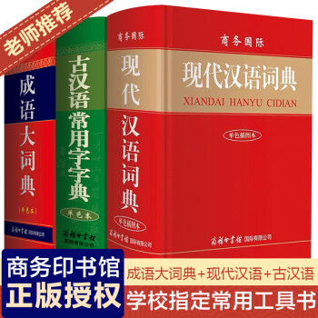 一流の品質 现代汉语搭配词典(汉语大词典出版社) 参考書 - abzarparseh.com