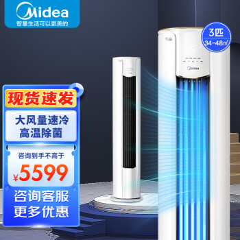美的（Midea）2匹空调 新能效变频冷暖 家用客厅圆柱柜机空调智能家电 wifi控制 风酷3匹（适用：34-48平）