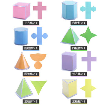 舜江几何形体分解模型正方体长方体立体图形可展开图小学生数学表面积演示教具 几何体模型透明8件套