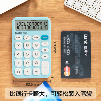 得力（deli）轻薄便携计算器 12位数字显示财务/个人计算器儿童 办公/学习用品 TE121蓝色