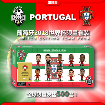 SoccerStarz2018俄罗斯世界杯葡萄牙国家队官方球星公仔限量套装 英国品牌