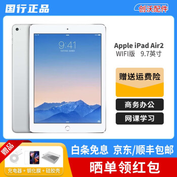 ipad air 银色16g价格报价行情- 京东