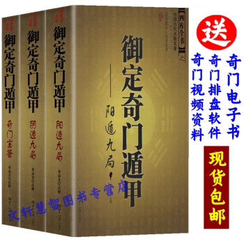 奇门宝鉴价格报价行情- 京东