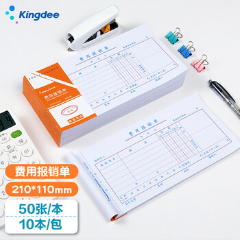 金蝶（kingdee）费用报销单 报销凭证粘贴单申请单借款单支出通用财务单据凭证210*110mm 10本/包