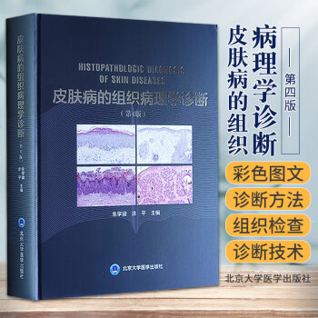 皮肤病理学价格报价行情- 京东